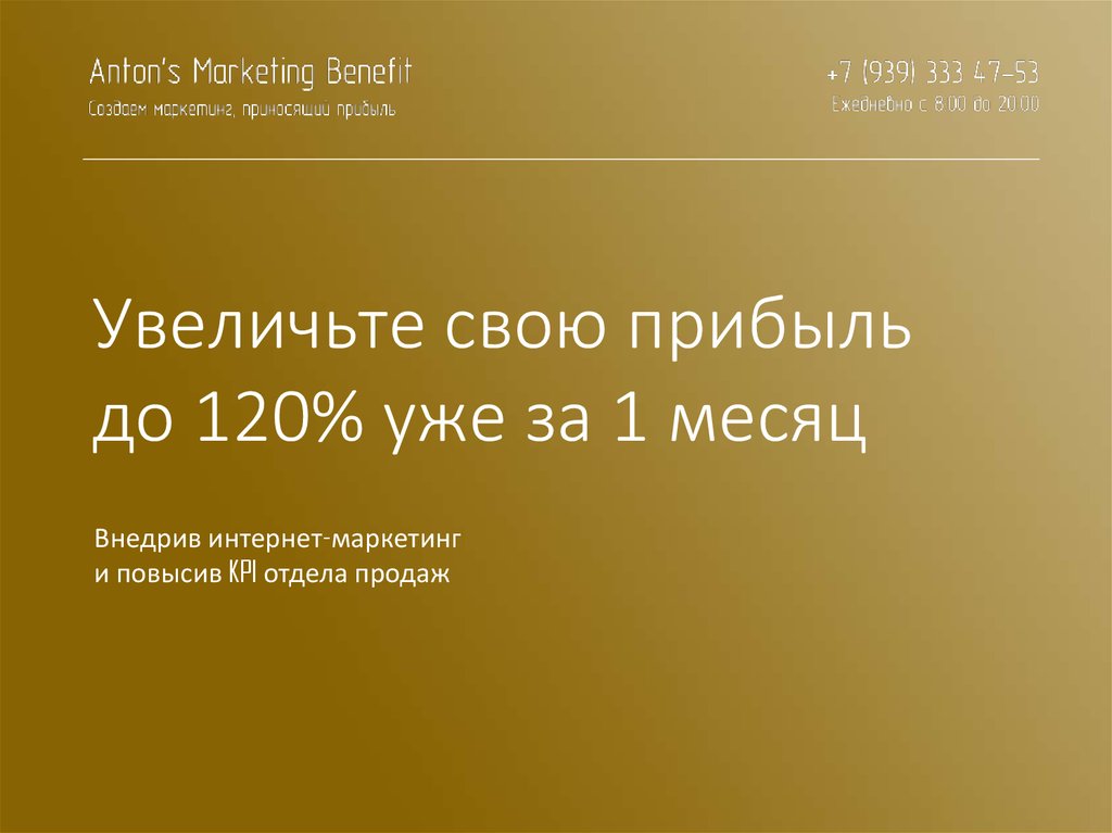 Фото 7 — Увеличьте прибыль с онлайн оплатой